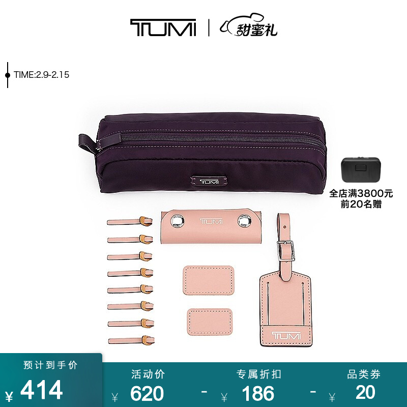TUMI/途明TUMI ACCENTS系列个性化配件组合箱包配件 黑莓色/0145BLH