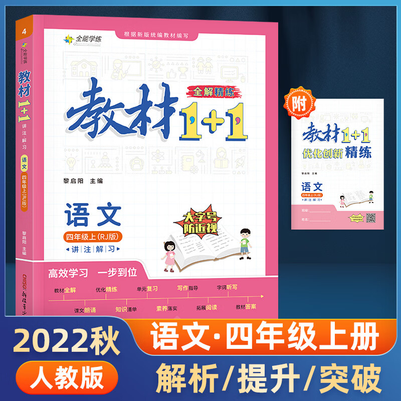 2022版教材1十1四年级下册语文数学英