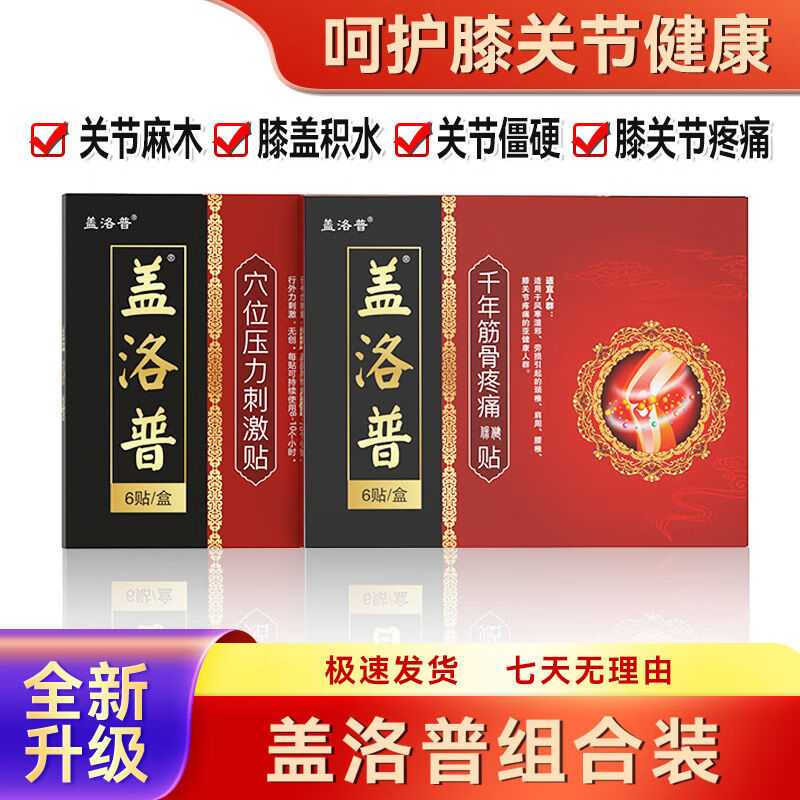 穴位贴膝关节止痛膏半月板损伤理疗膝盖积水滑膜炎 2盒
