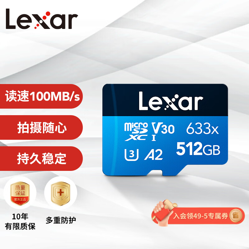 雷克沙（Lexar）512GB TF（MicroSD）存储卡 C10 U3 V30 A2 高速内存卡 读速100MB/s 持久稳定（633x）	