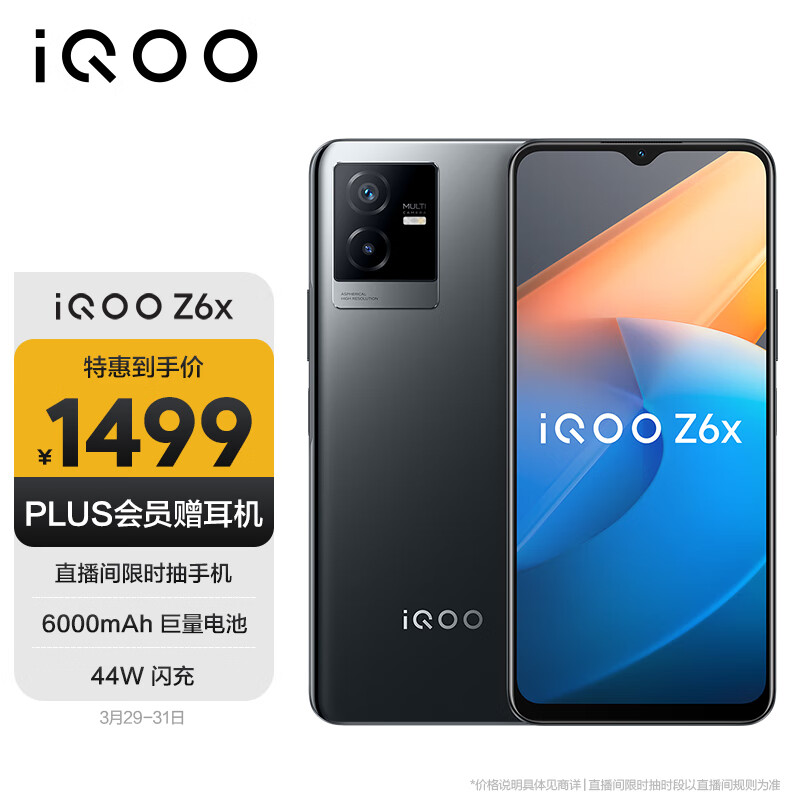 vivo iQOO Z6x 8GB+256GB 黑镜 6000mAh巨量电池 44W闪充 6nm强劲芯 5G智能手机iqooz6x怎么看?