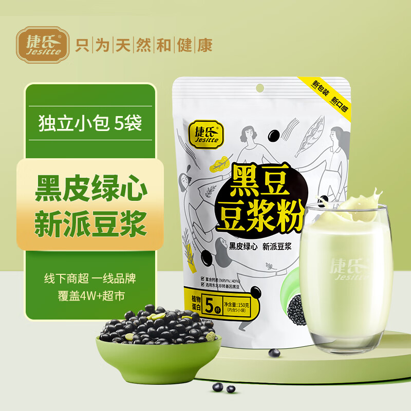 捷氏 黑豆豆浆粉150g东北非转基因高钙高蛋白大豆速溶冲饮营养豆制品使用感如何?