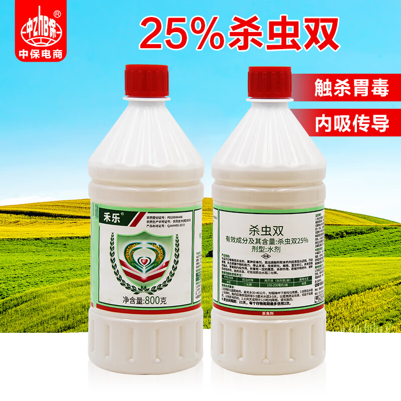 华星禾乐 25%杀虫双 水稻杀虫二化螟 农药杀虫剂 800g