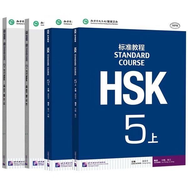 HSK标准教程(5上)+HSK标准教程(5下MPR)等 共4册