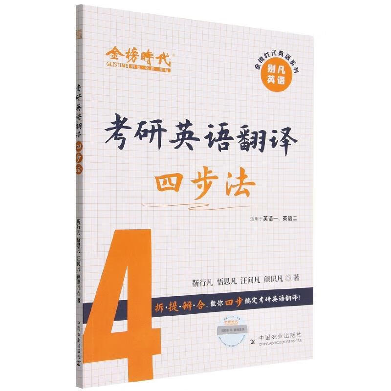 考研英语翻译四步法