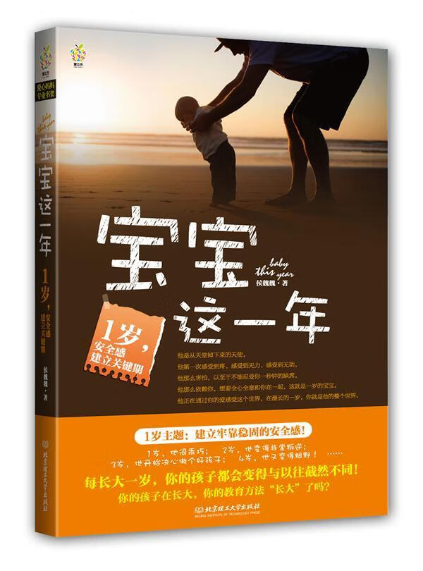 宝宝这一年:1岁,感建立关键期 每长大一岁,你的孩子都会变得与以往