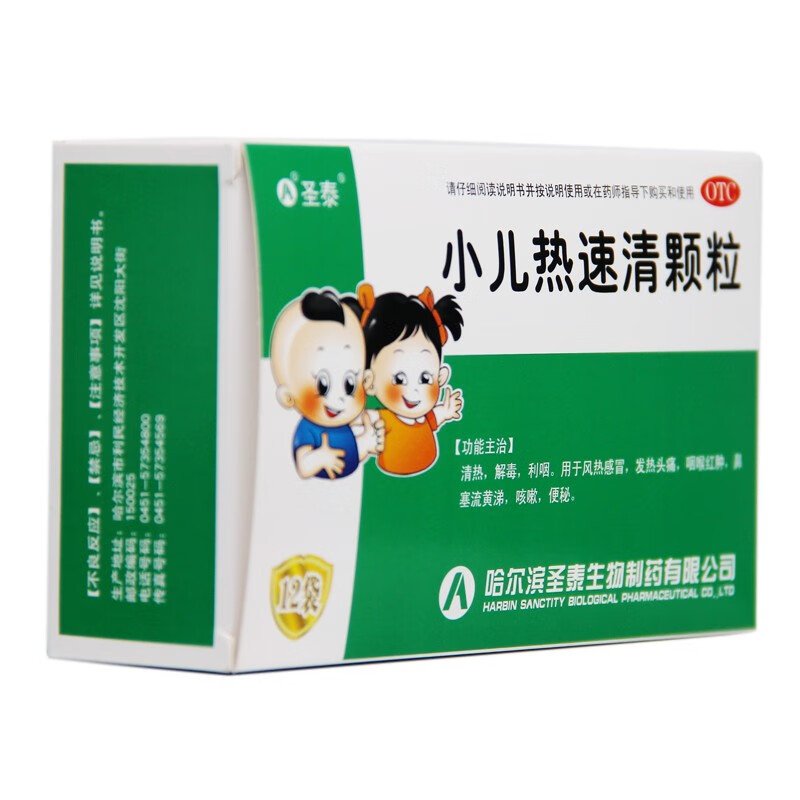 圣泰 小儿热速清颗粒 2g*12袋 清热 解毒 利咽 用于风热感冒 发热头痛