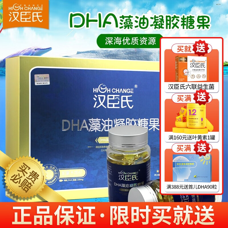 汉臣氏婴幼儿DHA/鱼肝油-价格走势和口碑排行榜|如何查看京东婴幼儿DHA鱼肝油商品历史价格