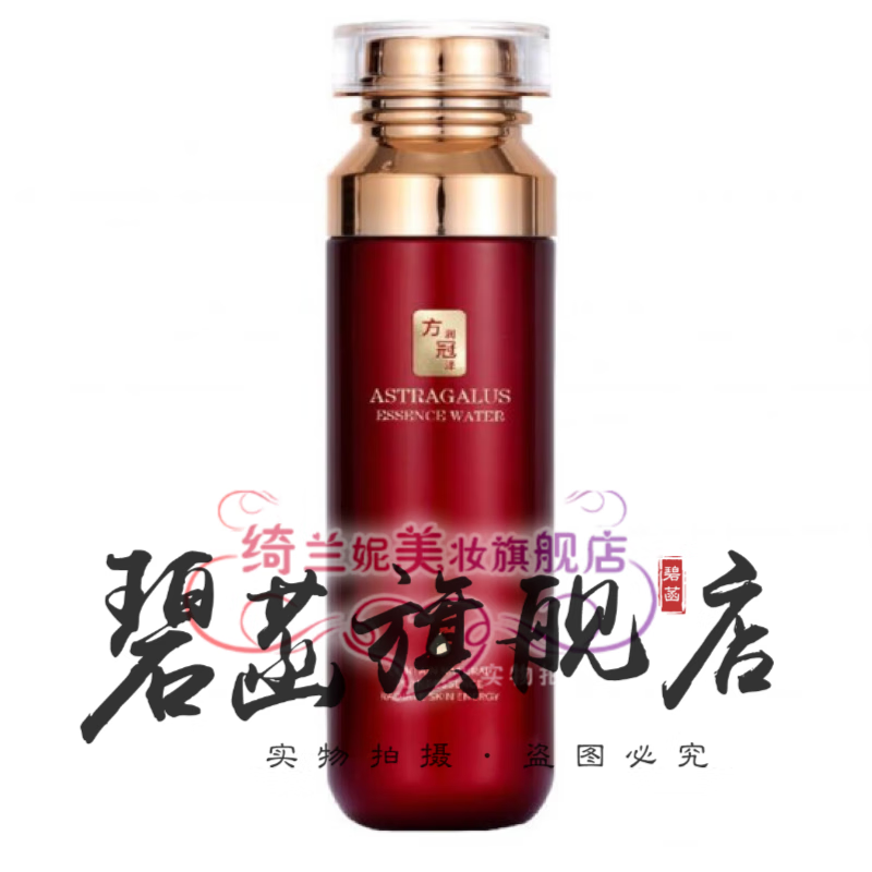 方冠杨氏黄芪霜美容院护肤品fg化妆品 红色