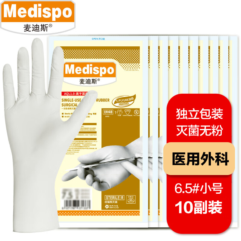 麦迪斯(Medispo)一次性医用手套橡胶临床外科防护无粉麻面6.5号10副有独立包装乳胶手套