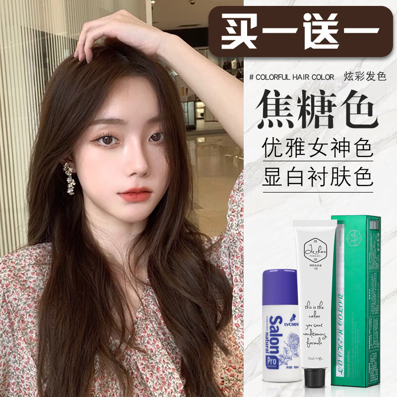 2盒装)染发剂膏植物男女士染头发遮盖白发非泡泡纯染发膏400ml 焦糖色