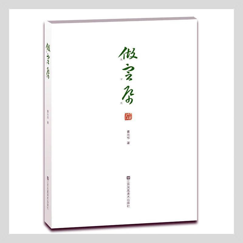 做宣纸艺术 图书
