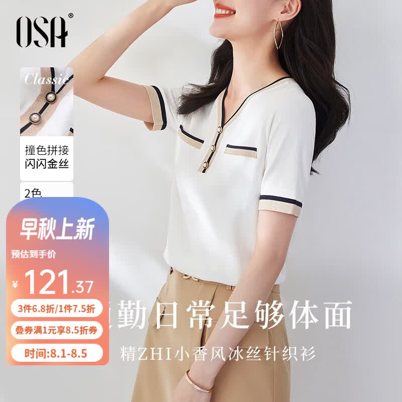 欧莎（OSA）【清凉盛夏】小香风短袖冰丝针织衫女夏季新款薄款外穿v领上衣 白色 M高性价比高么？