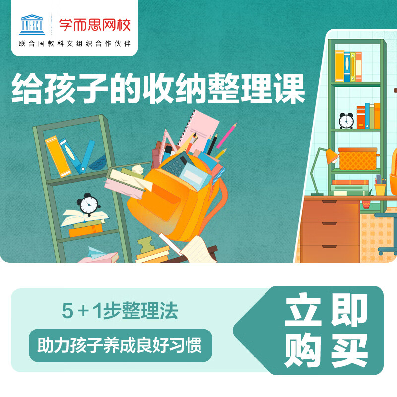 给孩子的收纳整理课网课儿童小学生习惯培养兴趣视频录播课程