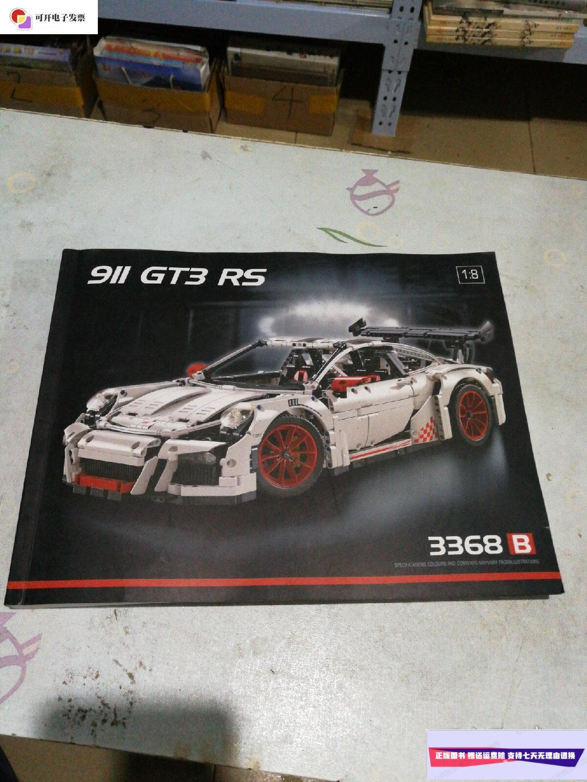 【二手9成新】911 gt3 rs(1.8 3368b,保时捷模型拼装图册) /本社 本社
