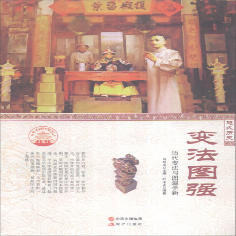 变 强:历代变法与图强革新 艺术 书籍