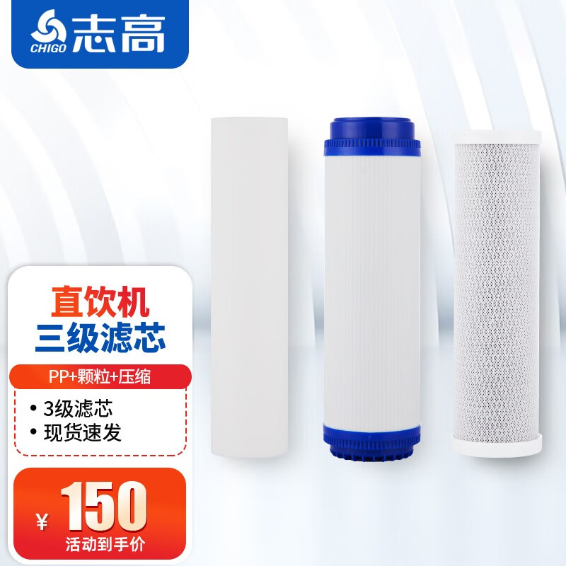 志高（CHIGO） 商用开水器滤芯 适用于多机型纯水机配件 通用志高各品牌家用净水机套装滤芯 三级过滤滤芯(pp+颗粒+压缩)怎么看?