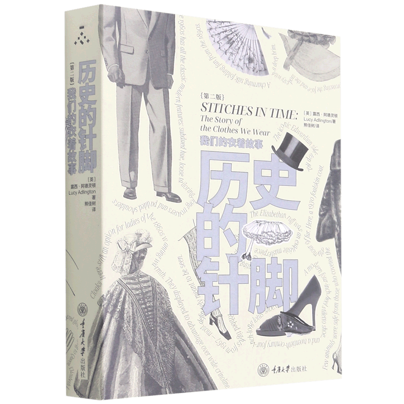 历史的针脚(我们的衣着故事第2版)