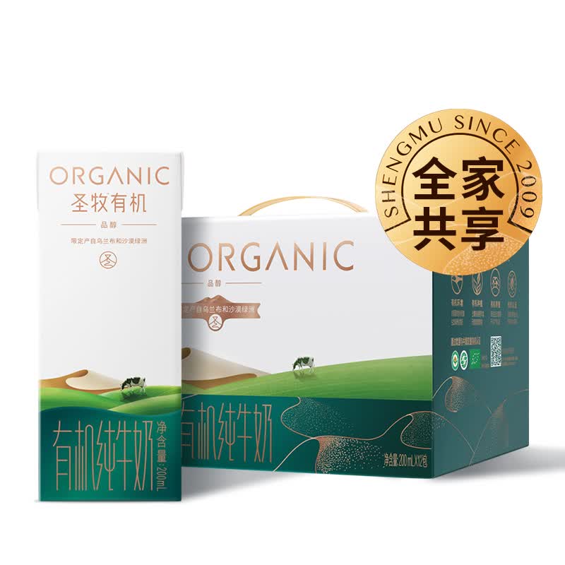 圣牧有机纯牛奶 品醇200ml*24 高端礼盒装 早餐营养有机奶 口感顺滑 怎么看?