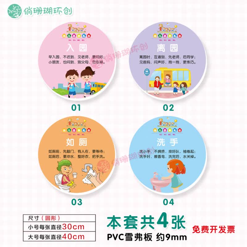 幼儿园文明礼仪礼貌用语主题环创布置楼道走廊行为好习惯立体壁画 白色-01-4张 PVC-UV打印约9mm 小