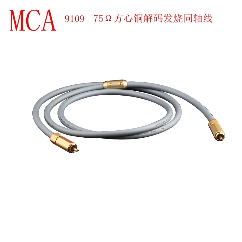 MCA MRC-9109 75Ω方心铜解码同轴线 发烧级同轴信号线/低音线 0.5米