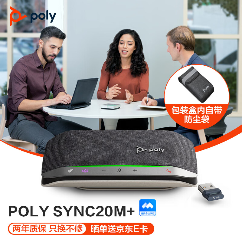 缤特力（PLANTRONICS）SYNC20M+ 全向麦克风 视频会议桌面扬声器 全双工 即插即用 适合20㎡左右会议室 Teams认证-POLY