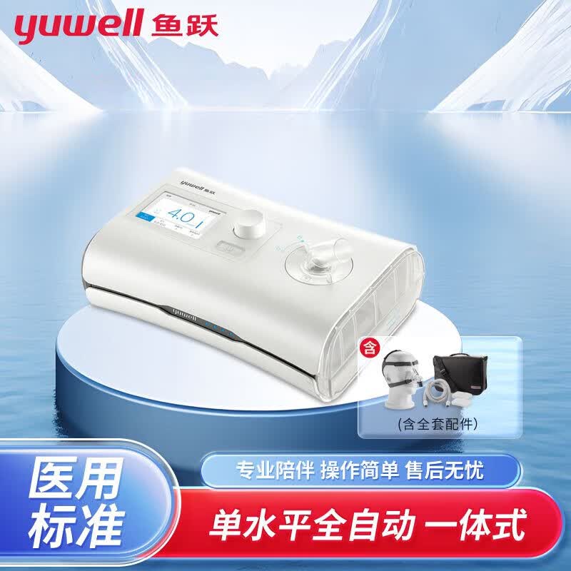 鱼跃(yuwell)单水平全自动呼吸机yh-550医用正压无创仪家用打呼噜打鼾
