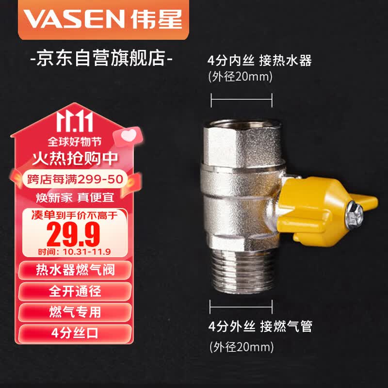 伟星内外丝燃气阀 热水器球阀黄铜内外丝燃气管用蝶柄 天燃气使用感如何?