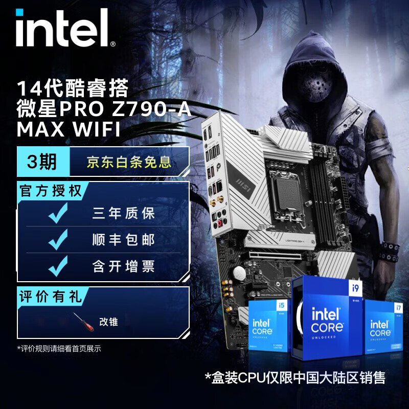 英特尔(Intel) 14代酷睿CPU处理器 微星790系列主板  CPU主板套装 PRO Z790-A MAX WIFI D5 i7-14700KF