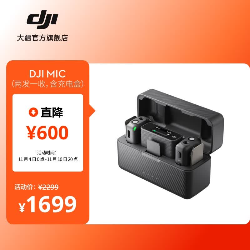 大疆 DJI Mic 无线麦克风 一拖二无线领夹麦克风 手机采访vlog直播录音收音麦属于什么档次？