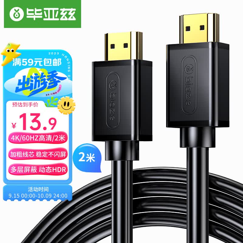 毕亚兹 HDMI线2.0版 超高清2米 4K数字高清线 3D机顶盒投影仪数据连接线 HDMI工程线 电脑连接电视视频线 HX1高性价比高么？