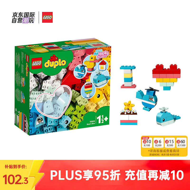 乐高（LEGO）积木玩具 得宝大颗粒系列 防吞咽 10909心形创意盒 1岁+生日礼物