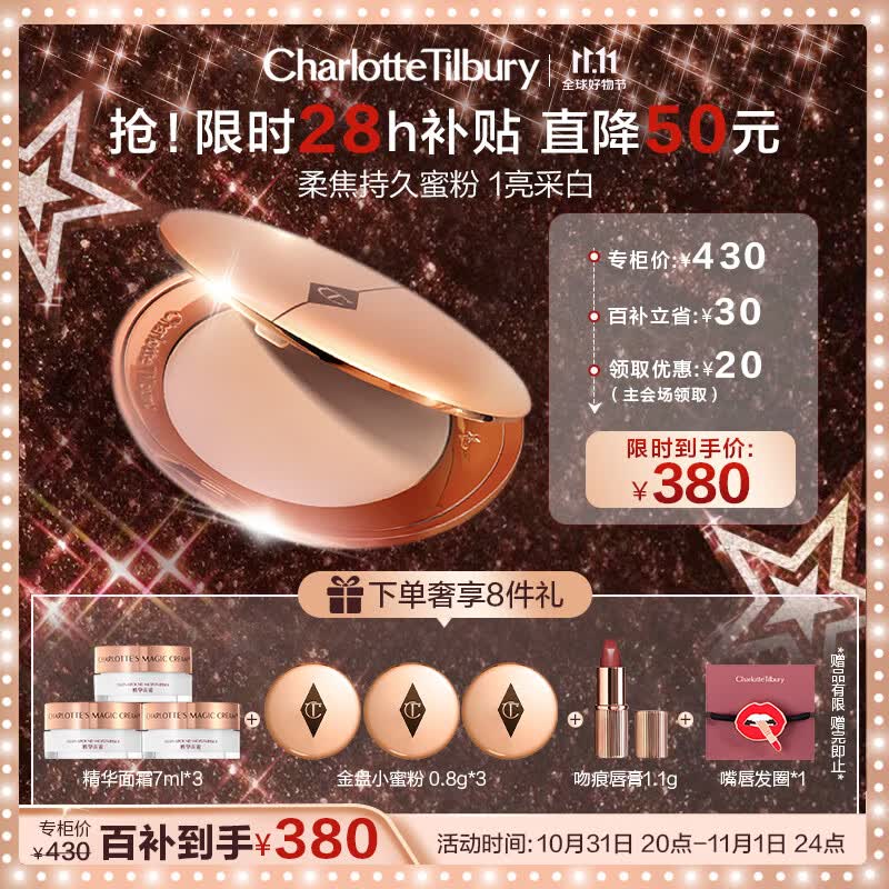 Charlotte Tilbury【双11抢先购】ct蜜粉 1#亮采白定妆粉饼 雾光小金盘 不脱妆 使用感如何?