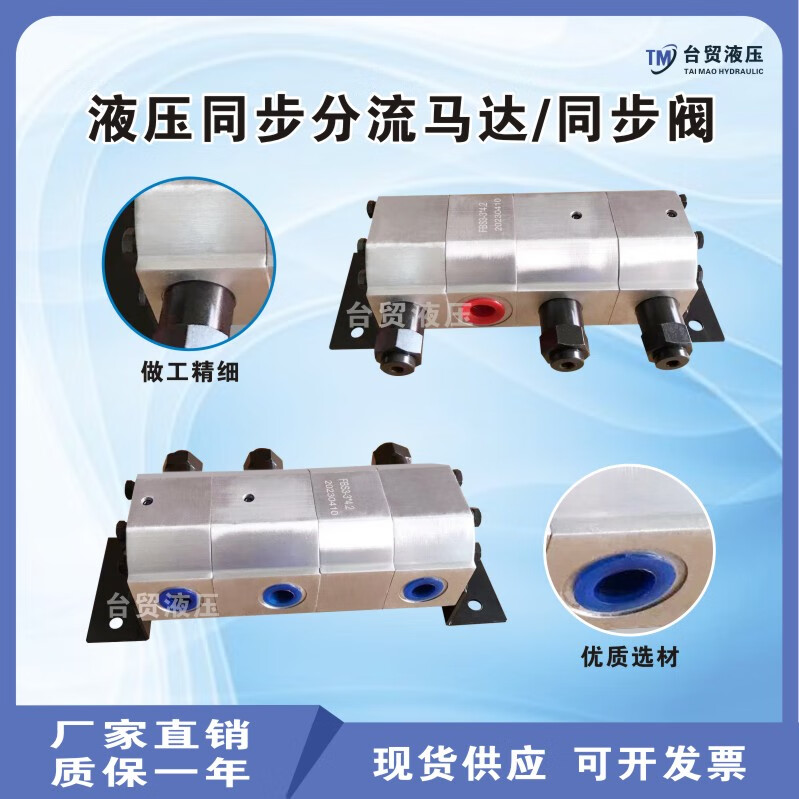 液压同步马达液压同步阀高精准油缸分流阀油缸同步升降平衡马达 fbs2