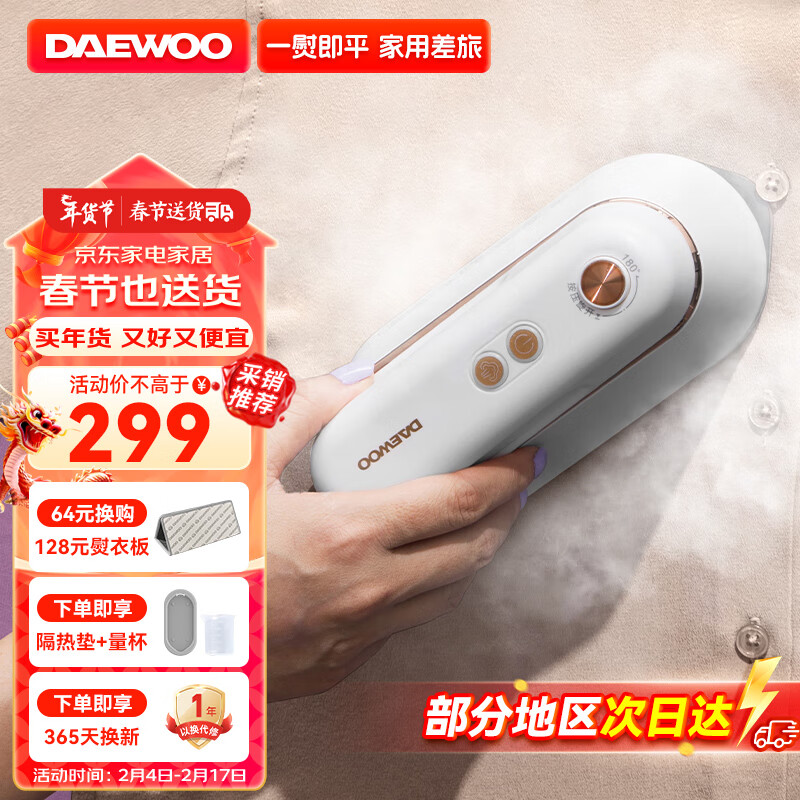 大宇（DAEWOO）挂烫机家用蒸汽电熨斗熨烫机 手持挂烫机熨衣机旅游出差便携式小型除菌除螨熨斗 HI-029-BAI