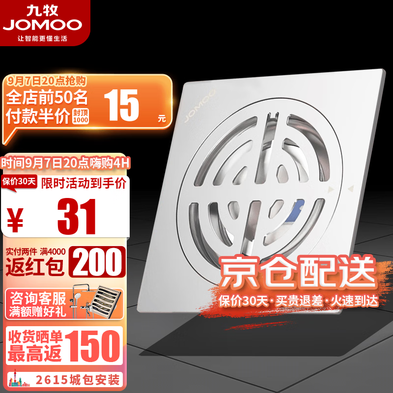 九牧（JOMOO） 浴室卫生间不锈钢地漏干湿两用防臭阳台洗衣机地漏92419/92420 干湿区防臭地漏92420高性价比高么？