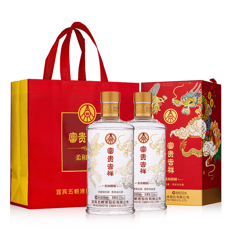 五粮液富贵吉祥 柔和精制 纯粮白酒52度500ml*2瓶装  婚宴用酒送礼