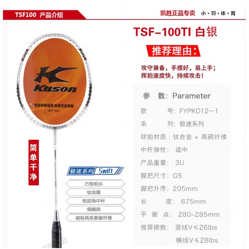 凯胜(kason)羽毛球拍全碳素纤维超轻耐用进攻型防守型拍 100ti白银 24