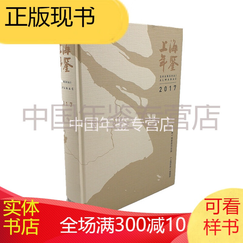 上海年鉴2017