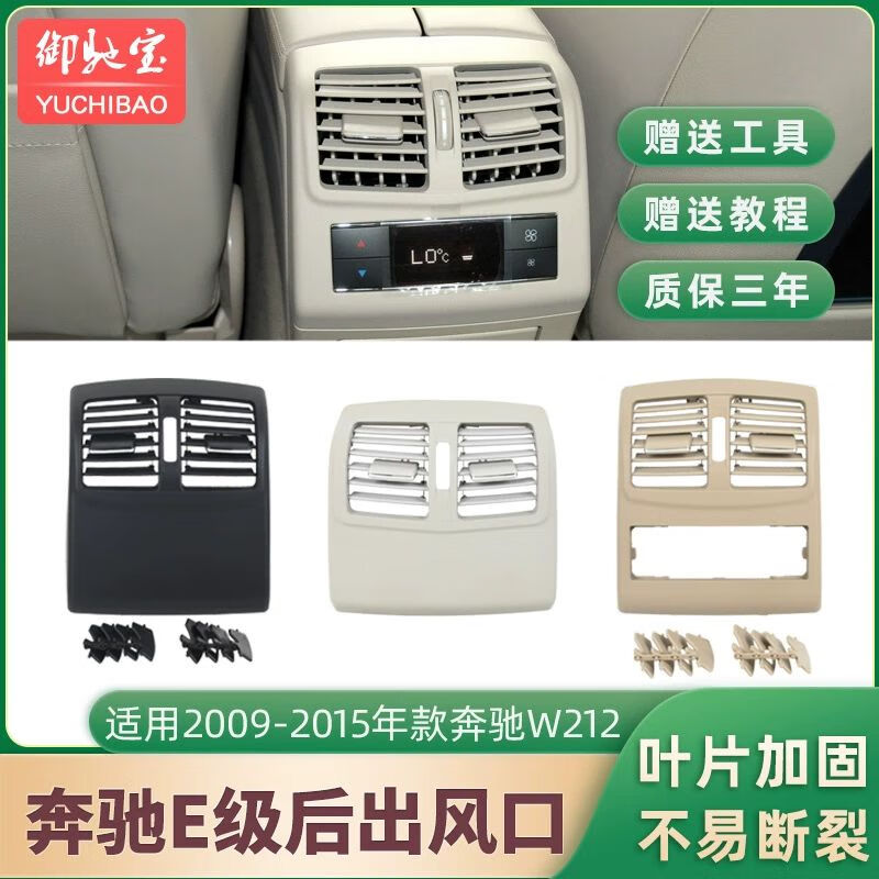 驰泰达适用奔驰e级空调出风口w212e200e260e300后排出风口面板拨片