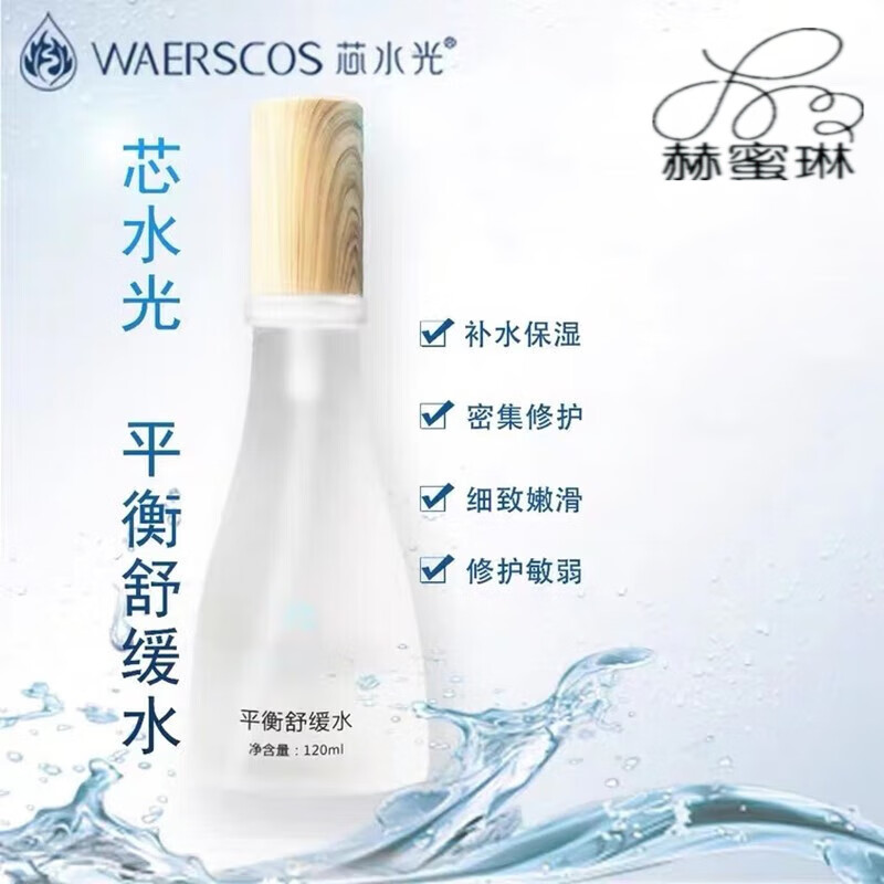 芯水光护肤品美容院 化妆品后辰精华滋养补水化妆品 平衡舒缓水120ml