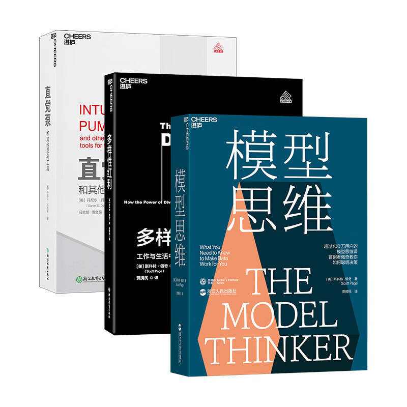 湛庐文化·认知红利（套装共3册）