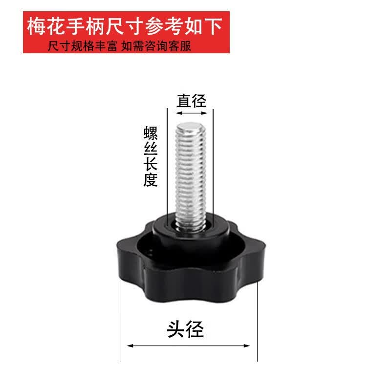 惠利得32头环保胶头把手螺丝m5m6m8六星型梅花手柄螺丝旋钮塑料手拧