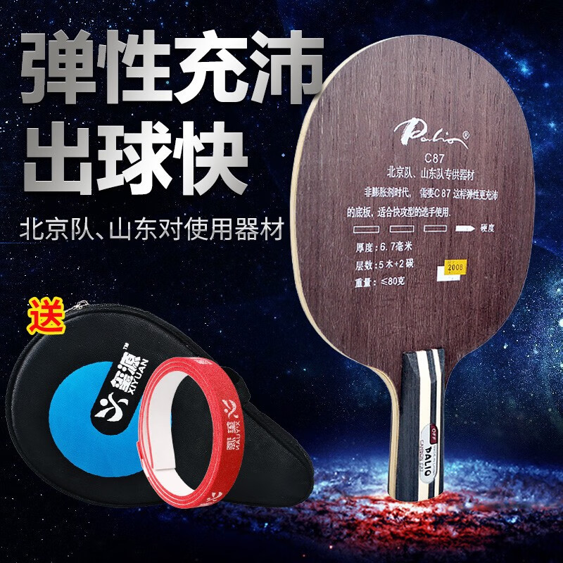 拍里奥c87 91乒乓球底板 纯木碳素乒乓球拍底板 直拍横打球板 快攻