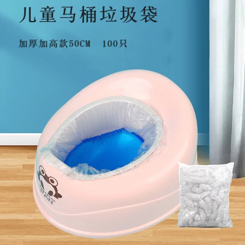 儿童马桶清洁袋坐便器清洁垃圾专用塑料垃圾袋宝宝一次性便盆 加高加厚款(50cm)垃圾袋-100只装