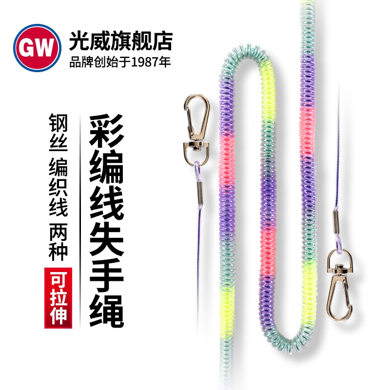 光威（GW）失手绳内置钢丝遛鱼绳 包棉芯护竿绳渔具   GW失手绳包钢芯8M