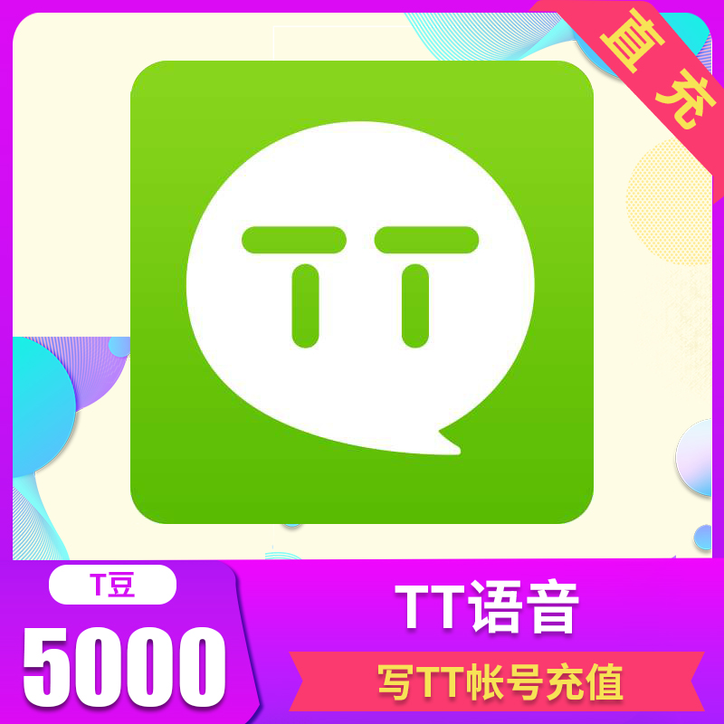 tt语音卖号可以卖多少钱