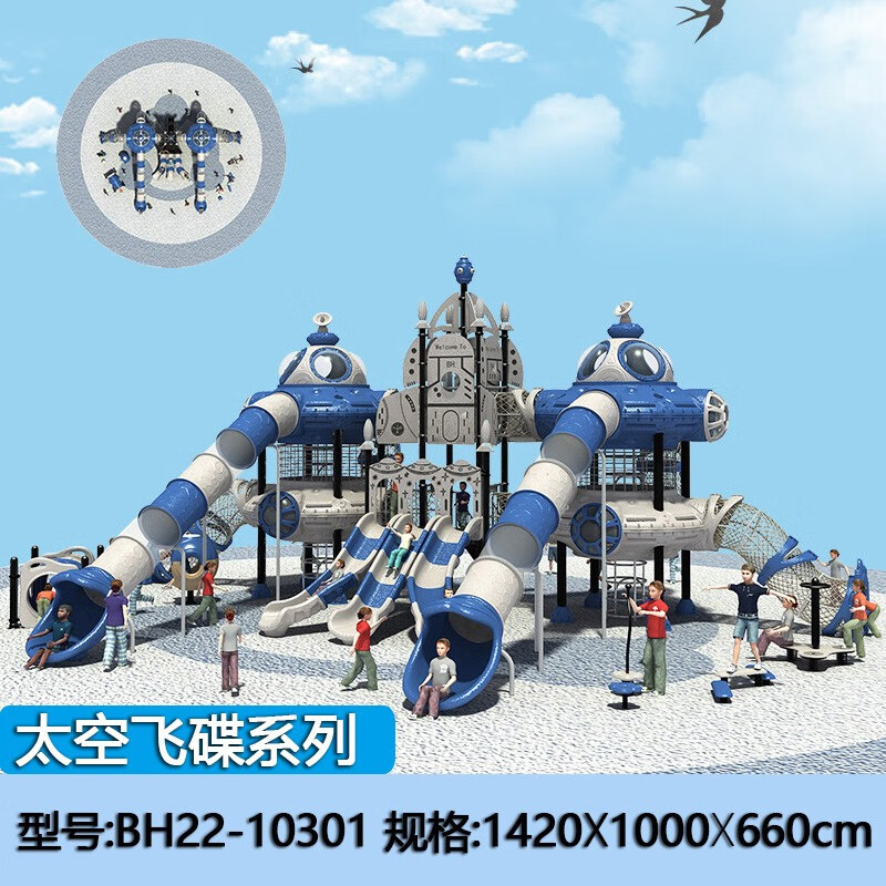 滑滑梯组合太空宇宙小区景区游乐园设施商场公园小孩攀爬钻洞玩耍建筑