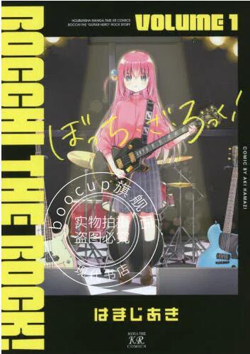 现货 进口日文 孤独摇滚 Bocchi the rock 1 漫画 ぼっち ざ ろっく!