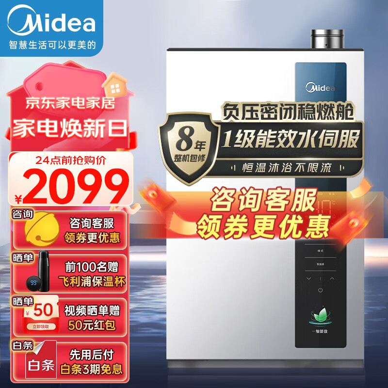 美的（Midea）16升燃气热水器 天然气 超一级能效 节能 家用智能省气 恒温节能 【节能智控水伺服】JSLQ27-16LN1